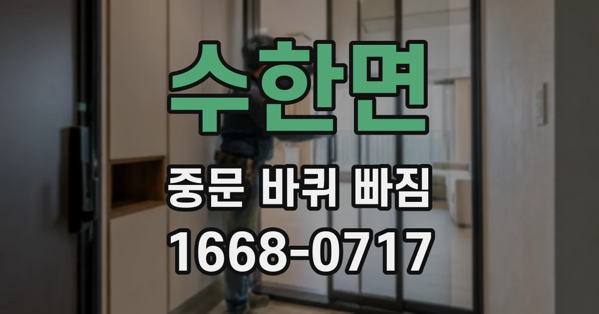 수한면 중문 바퀴 빠짐
