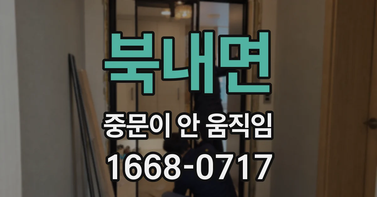 북내면 중문이 안 움직임