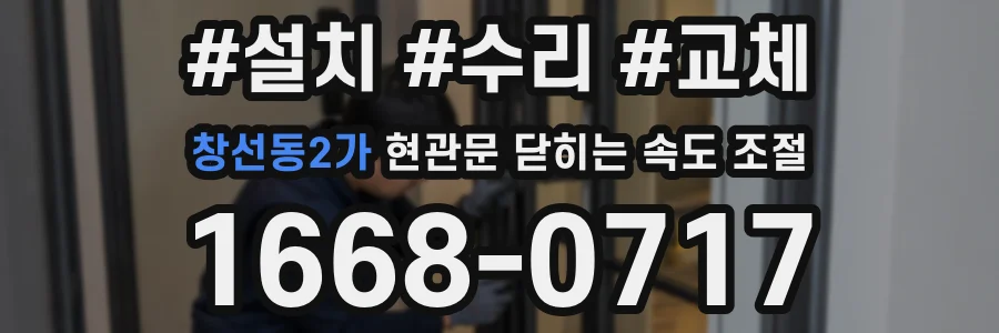 창선동2가 현관문 닫히는 속도 조절