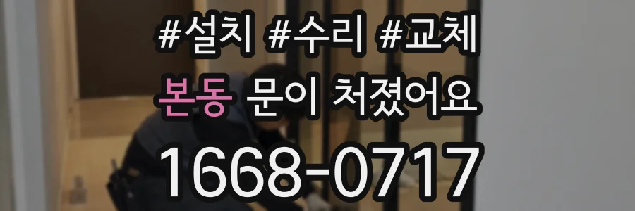 본동 문이 처졌어요
