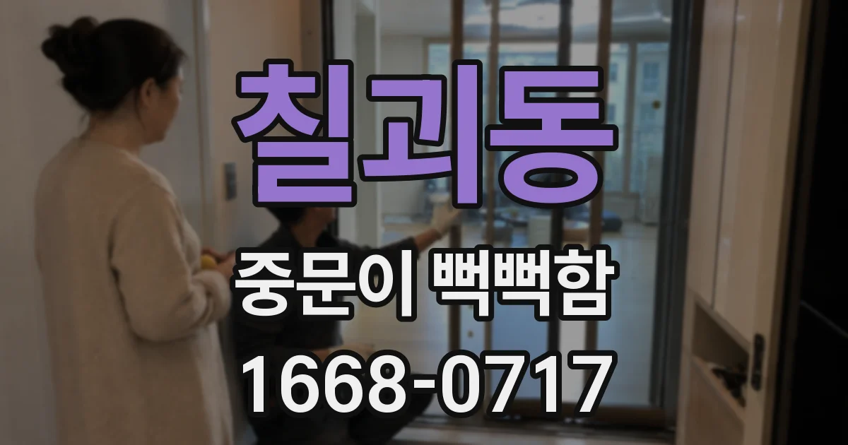 칠괴동 중문이 뻑뻑함