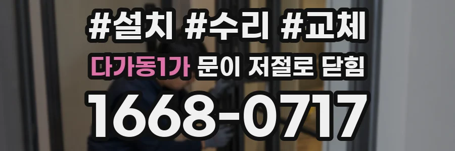 다가동1가 문이 저절로 닫힘