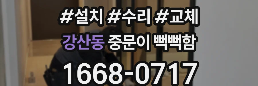 강산동 중문이 뻑뻑함