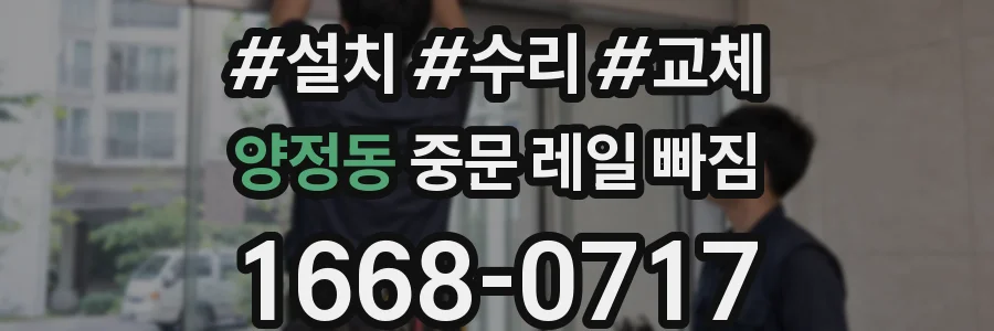 양정동 중문 레일 빠짐