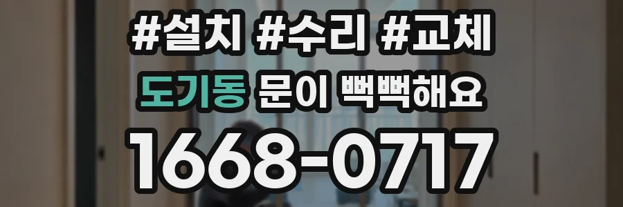도기동 문이 뻑뻑해요
