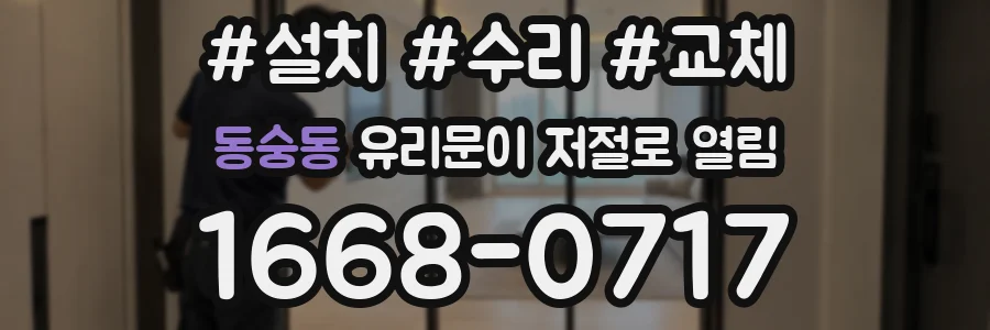 동숭동 유리문이 저절로 열림