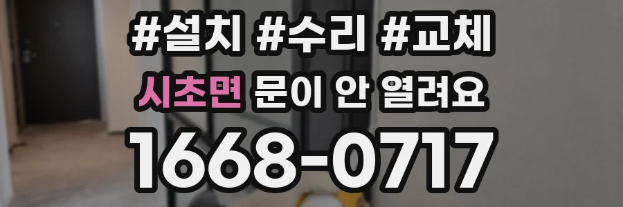 시초면 문이 안 열려요