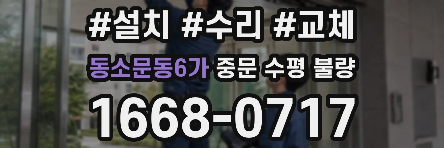 동소문동6가 중문 수평 불량