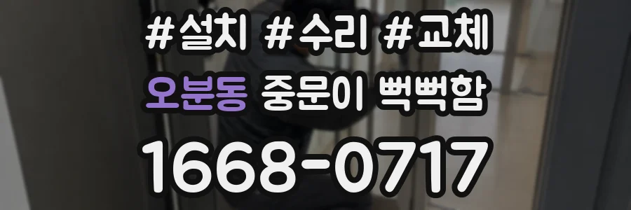 오분동 중문이 뻑뻑함
