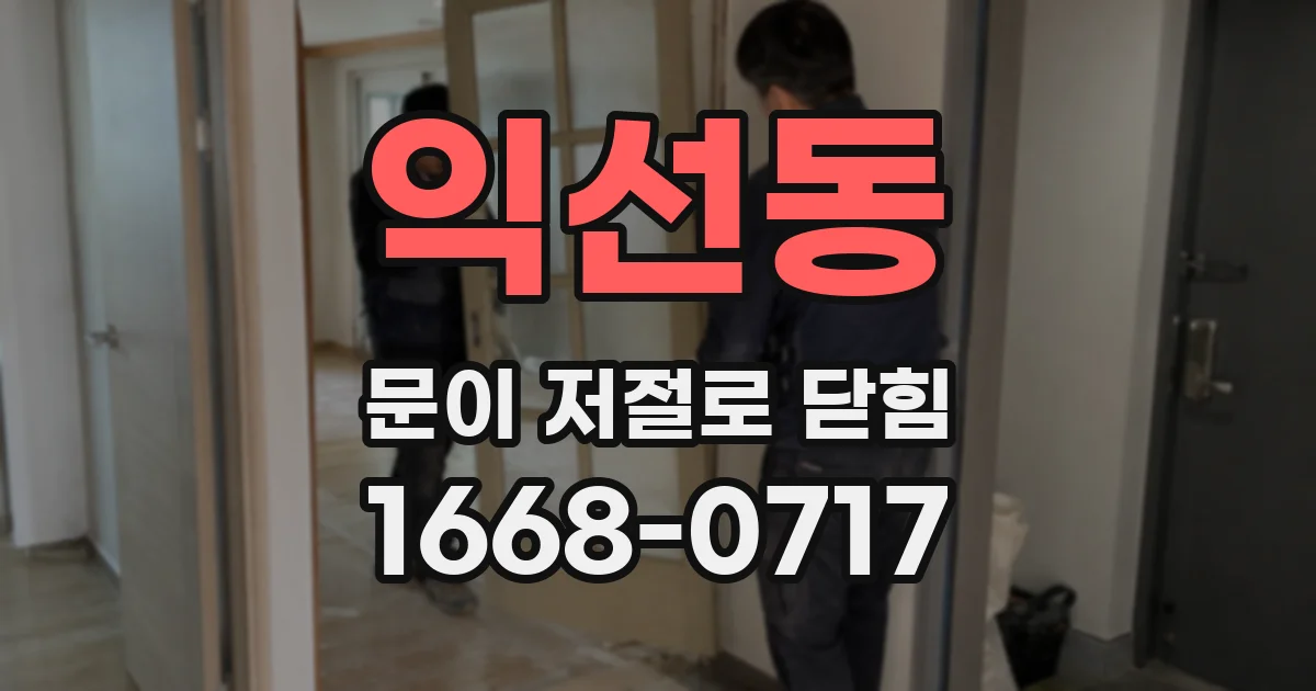 익선동 문이 저절로 닫힘