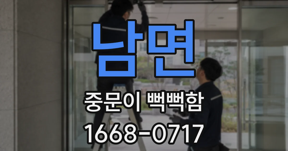 남면 중문이 뻑뻑함