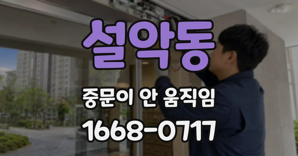 설악동 중문이 안 움직임