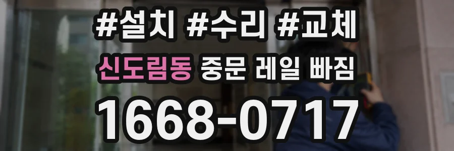 신도림동 중문 레일 빠짐