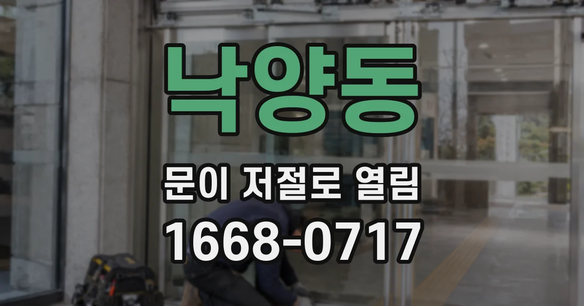 낙양동 문이 저절로 열림