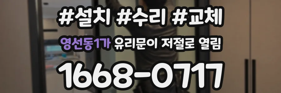 영선동1가 유리문이 저절로 열림