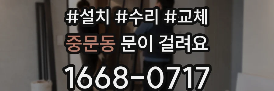 중문동 문이 걸려요