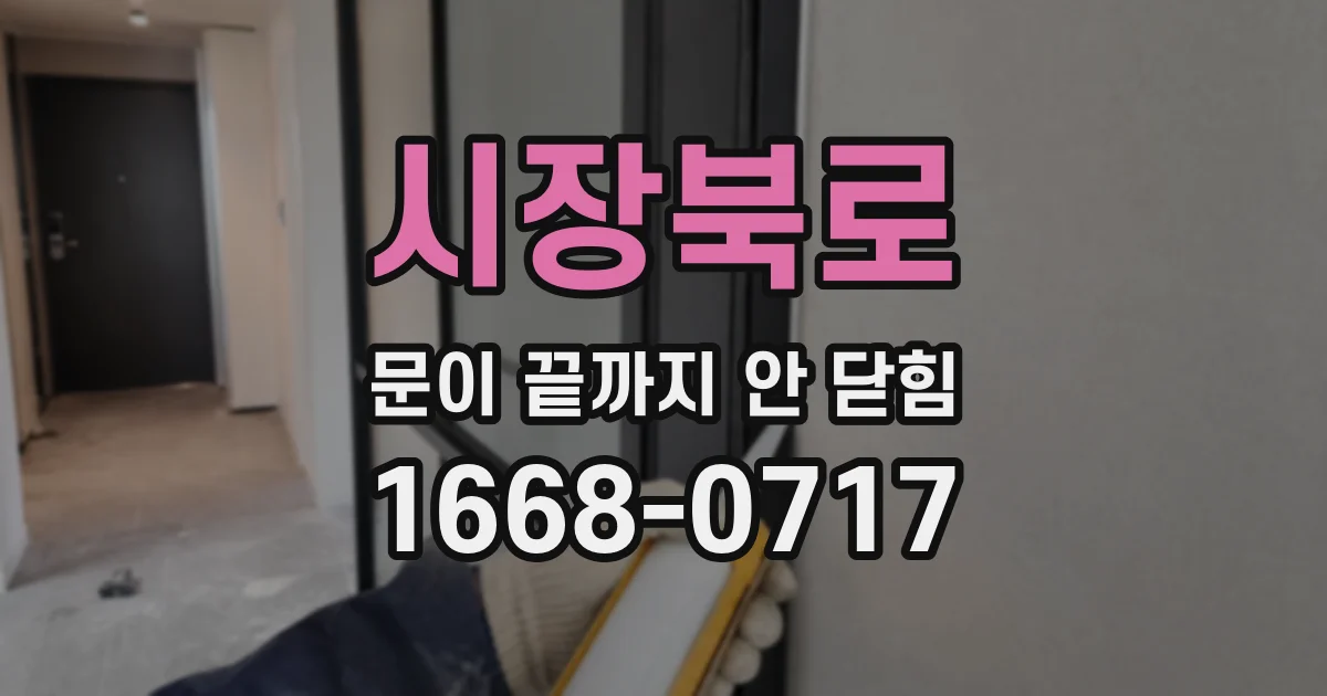 시장북로 문이 끝까지 안 닫힘