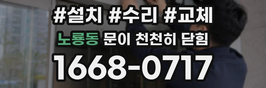노룡동 문이 천천히 닫힘
