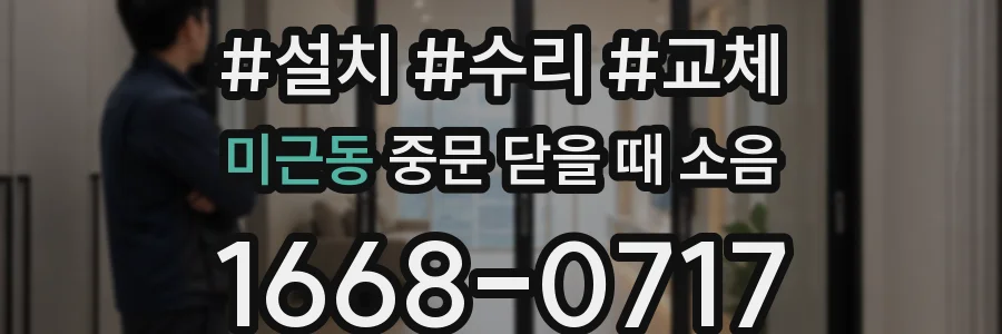 미근동 중문 닫을 때 소음