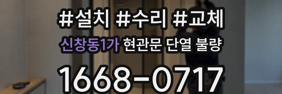 신창동1가 현관문 단열 불량