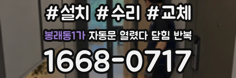 봉래동1가 자동문 열렸다 닫힘 반복