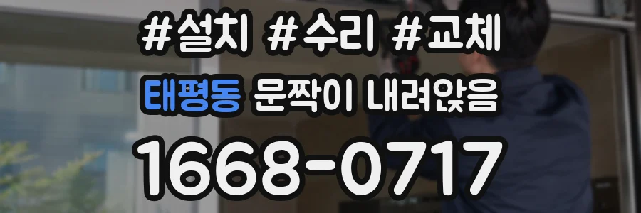 태평동 문짝이 내려앉음