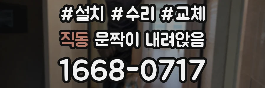 직동 문짝이 내려앉음