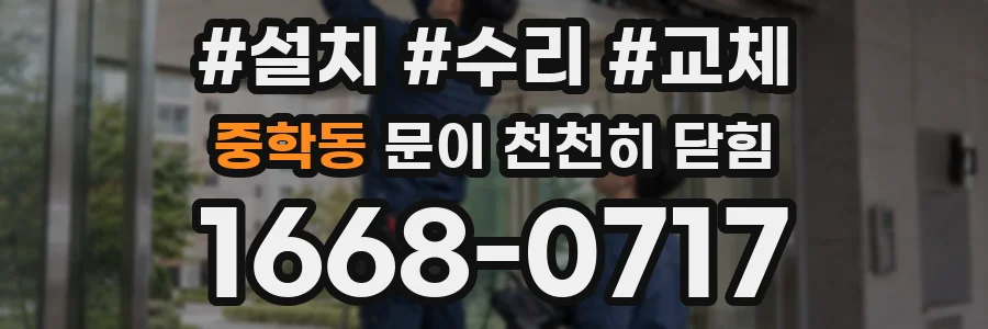 중학동 문이 천천히 닫힘