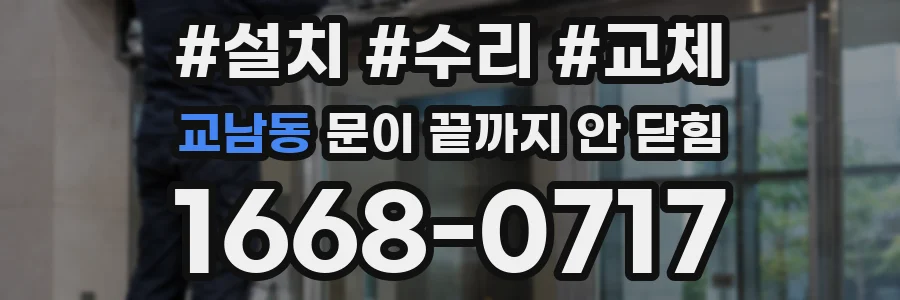 교남동 문이 끝까지 안 닫힘