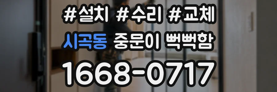 시곡동 중문이 뻑뻑함