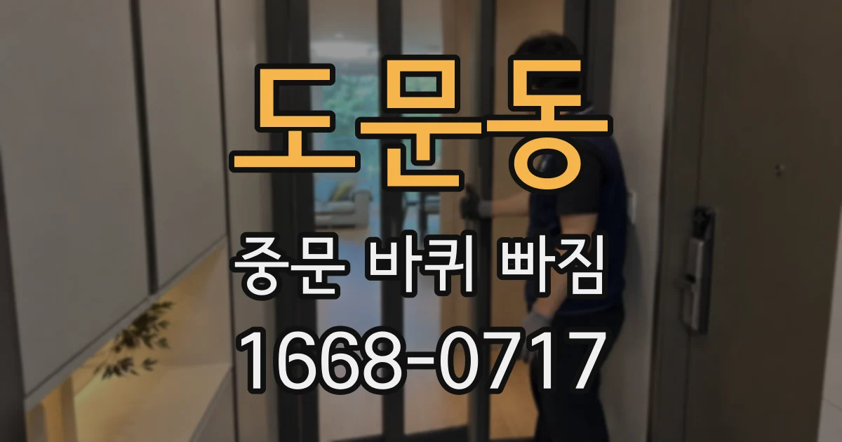 도문동 중문 바퀴 빠짐