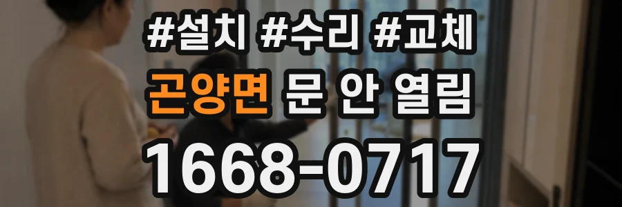 곤양면 문 안 열림