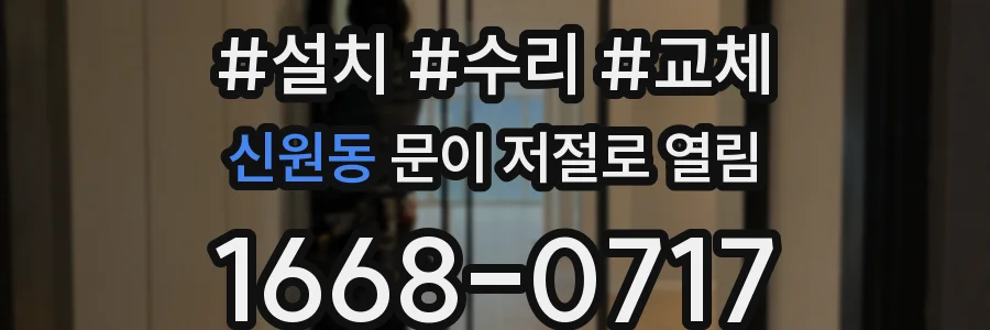 신원동 문이 저절로 열림
