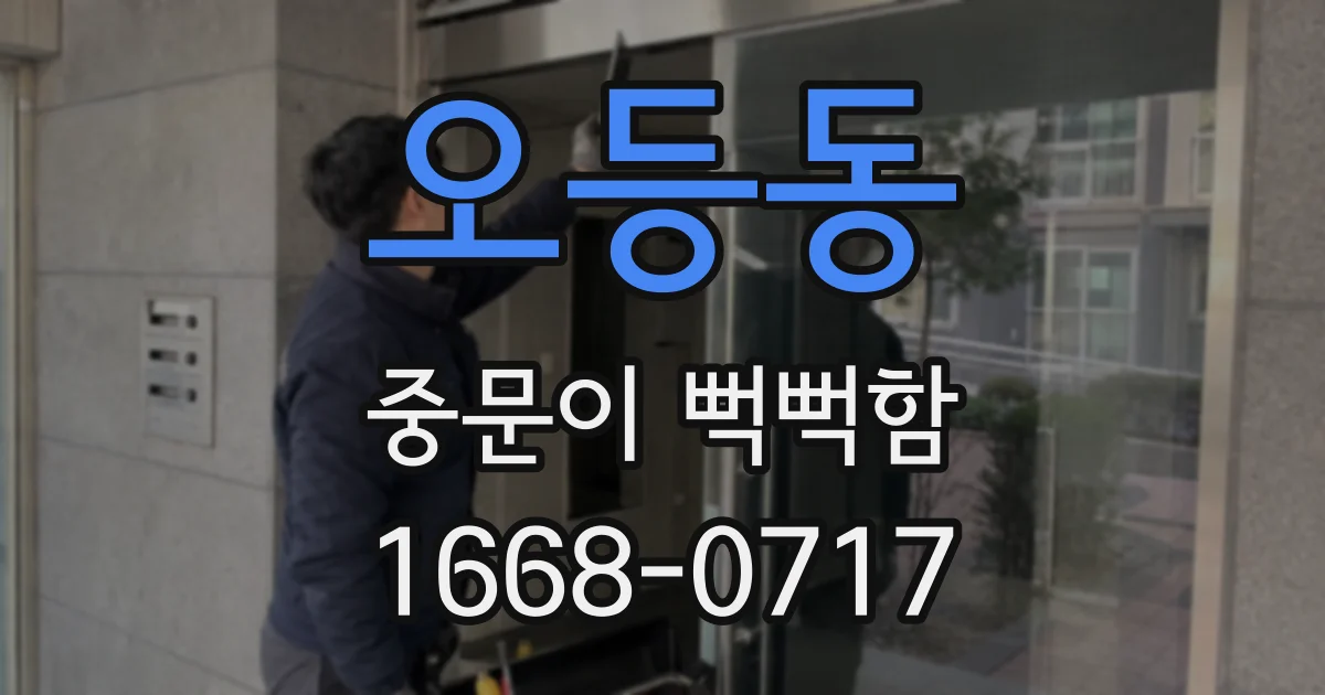 오등동 중문이 뻑뻑함