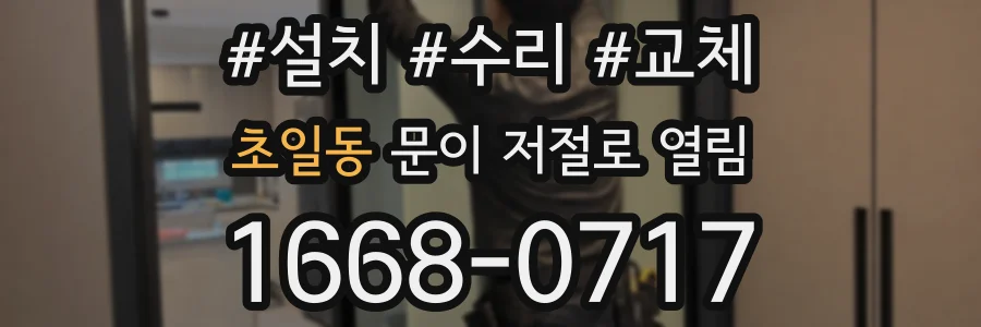 초일동 문이 저절로 열림
