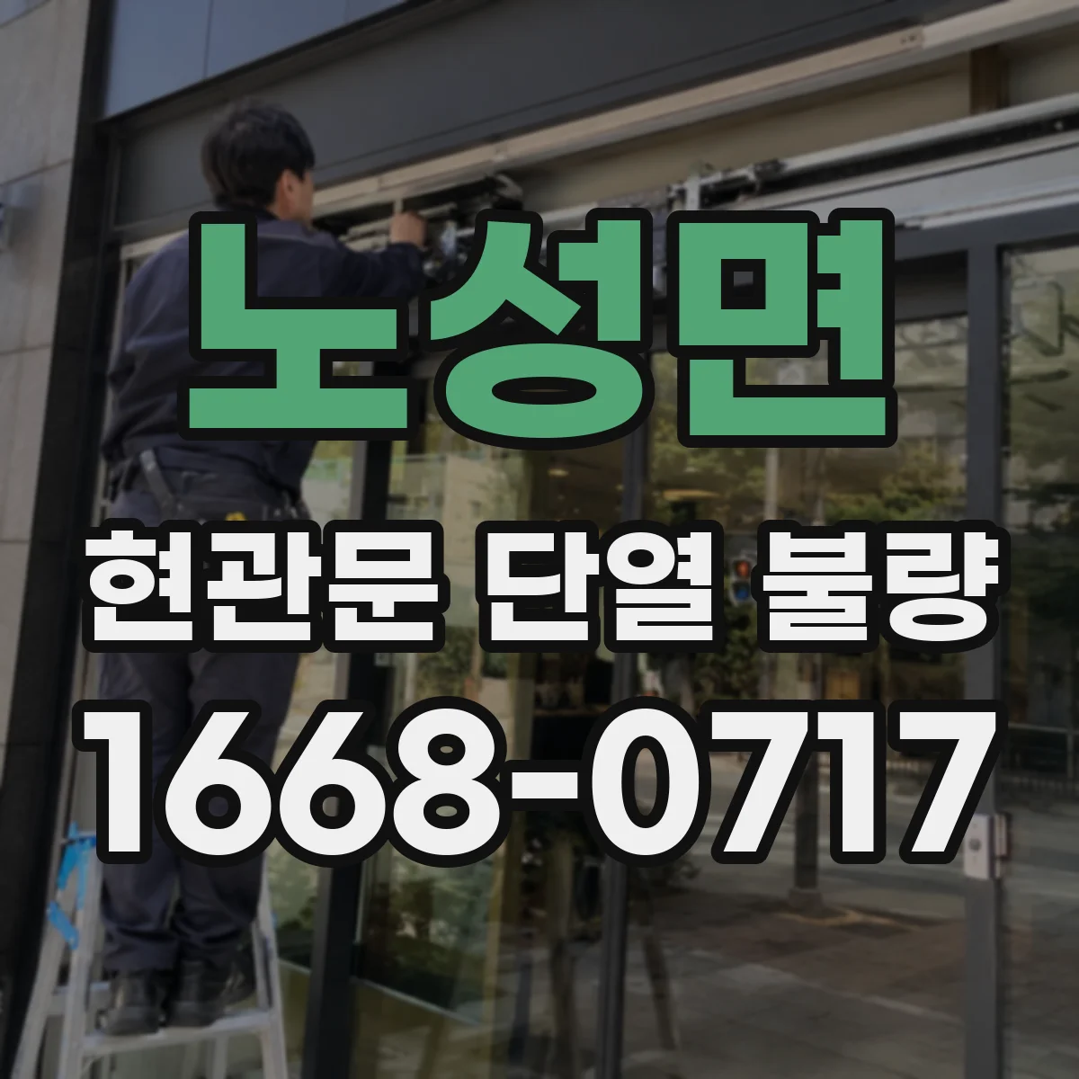 노성면 현관문 단열 불량