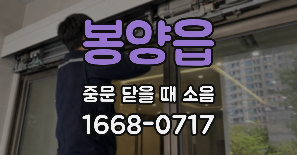 봉양읍 중문 닫을 때 소음