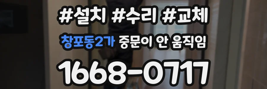 창포동2가 중문이 안 움직임
