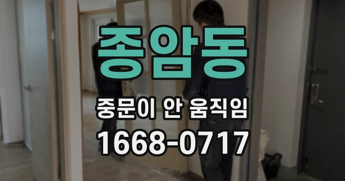 종암동 중문이 안 움직임