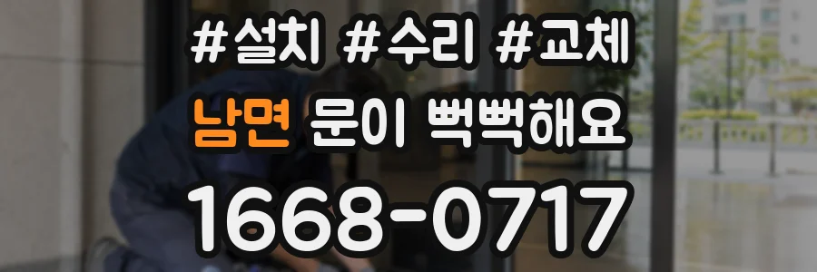 남면 문이 뻑뻑해요
