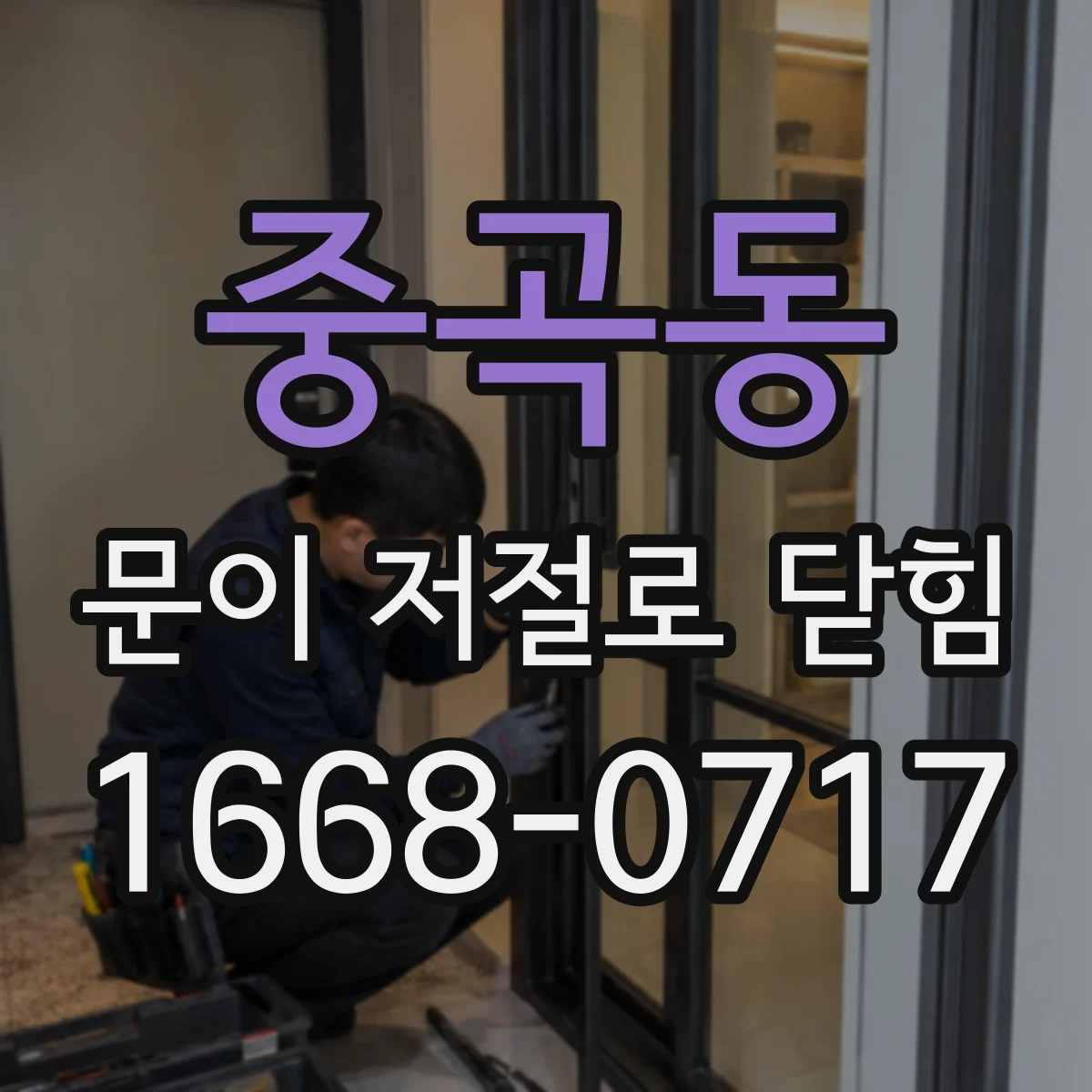 중곡동 문이 저절로 닫힘