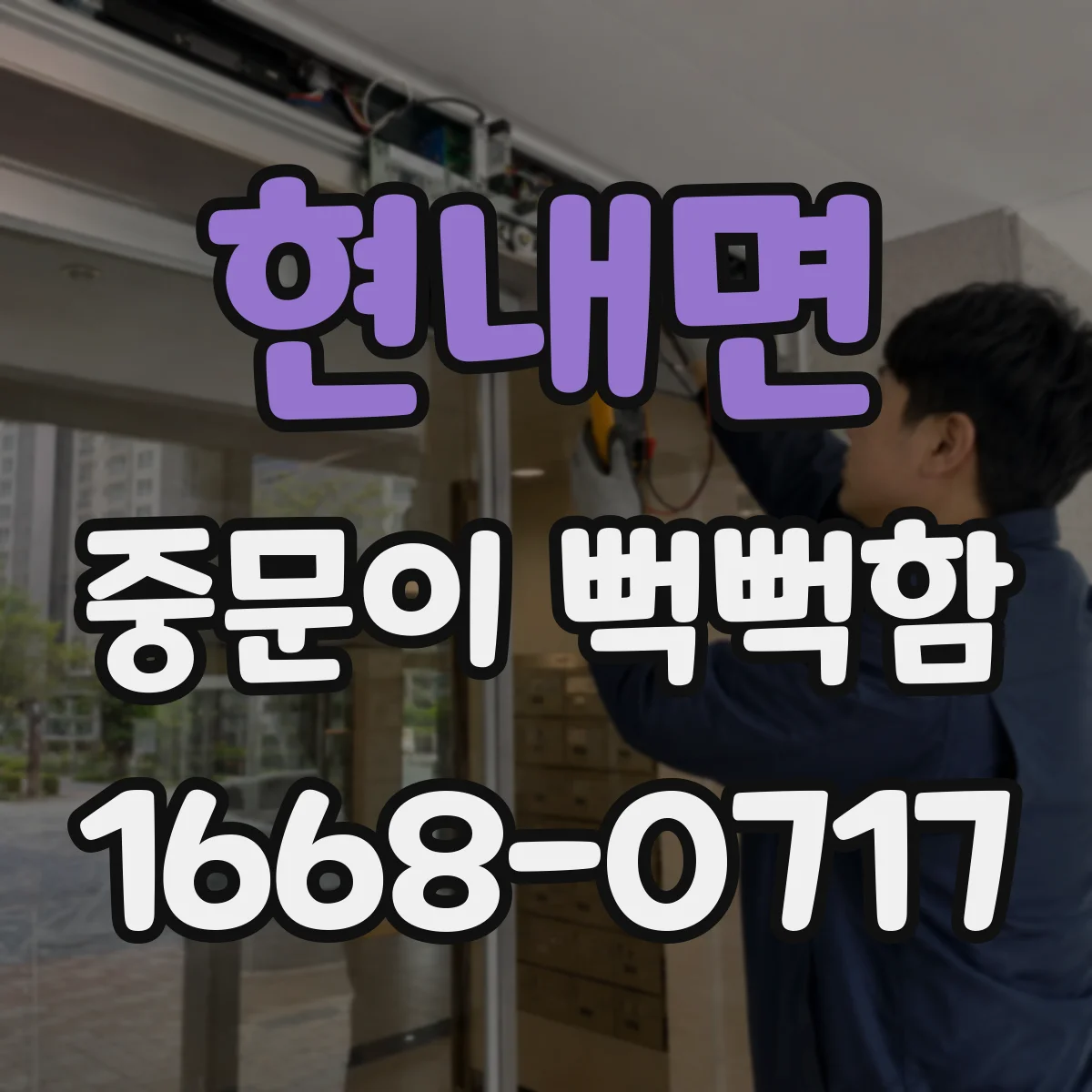 현내면 중문이 뻑뻑함