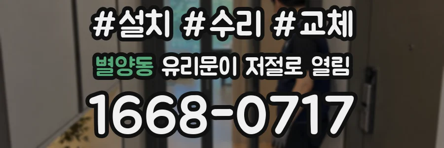 별양동 유리문이 저절로 열림