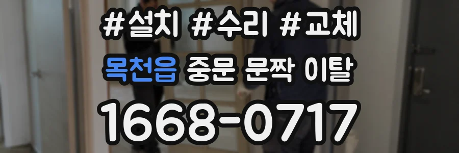 목천읍 중문 문짝 이탈