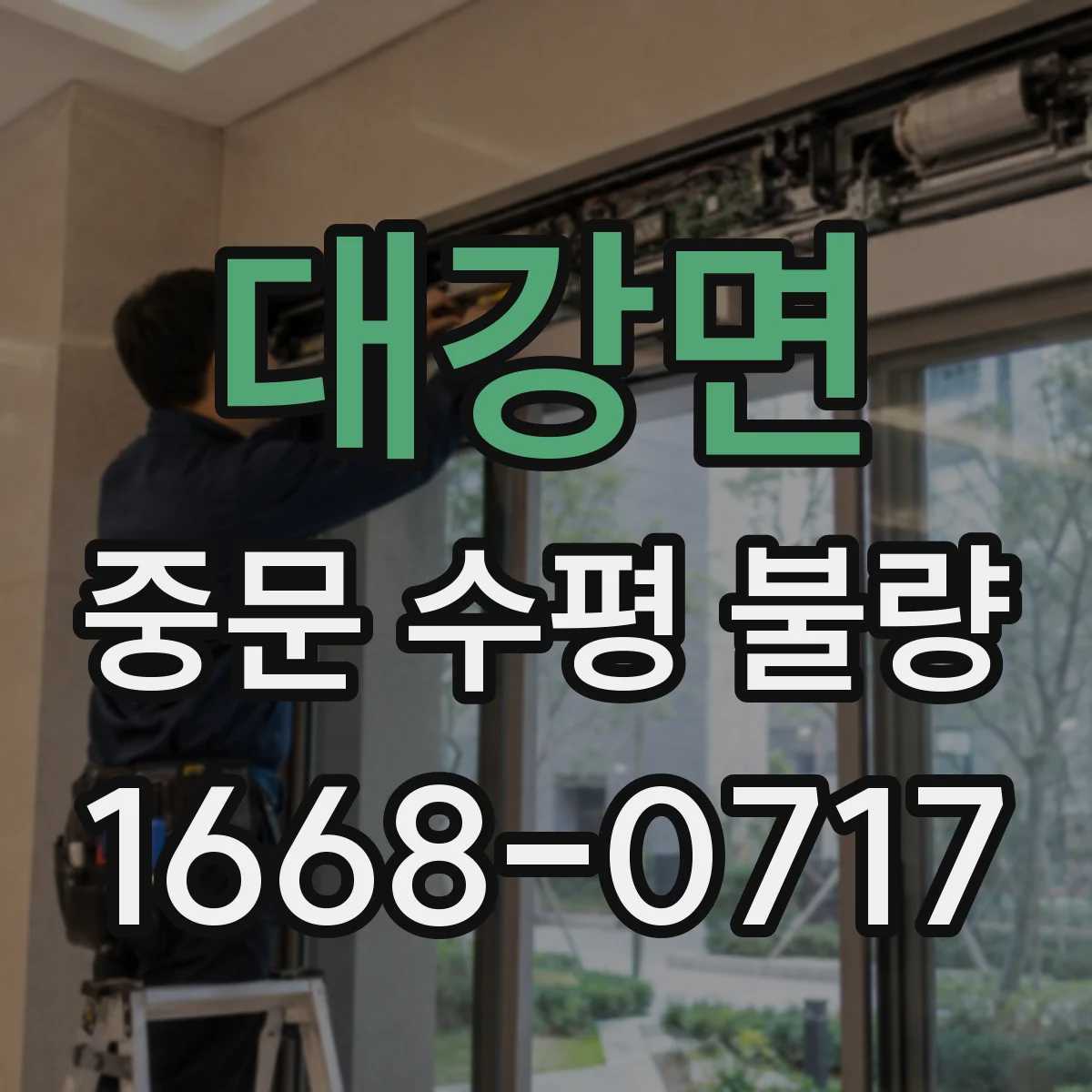 대강면 중문 수평 불량
