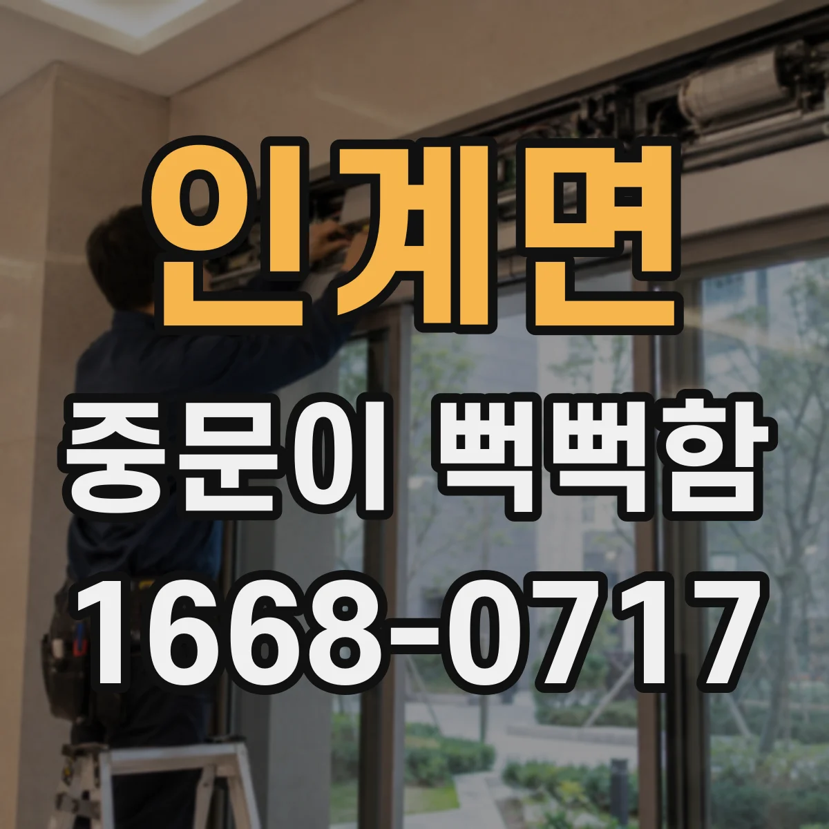 인계면 중문이 뻑뻑함