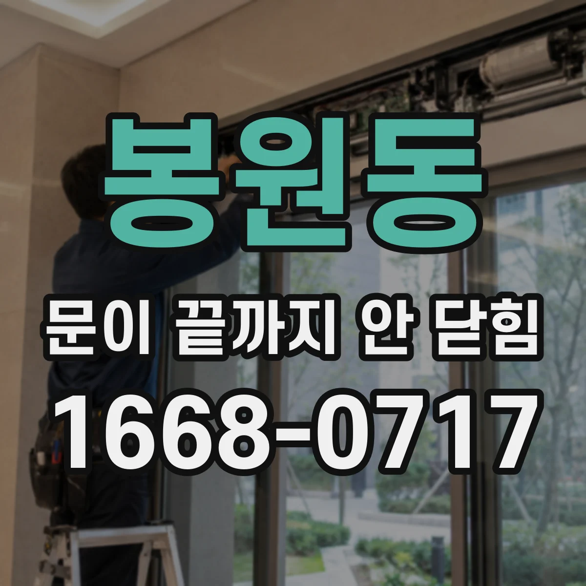 봉원동 문이 끝까지 안 닫힘
