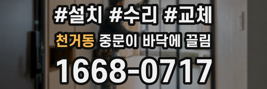천거동 중문이 바닥에 끌림