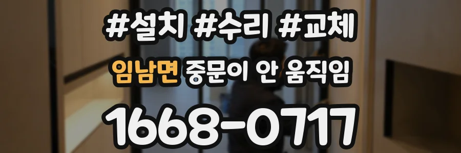 임남면 중문이 안 움직임