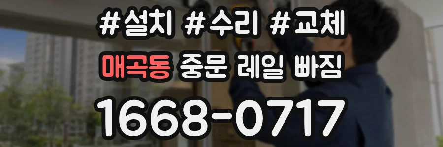 매곡동 중문 레일 빠짐